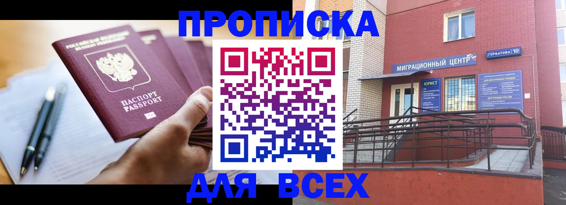 временная регистрация собственник в Магадане