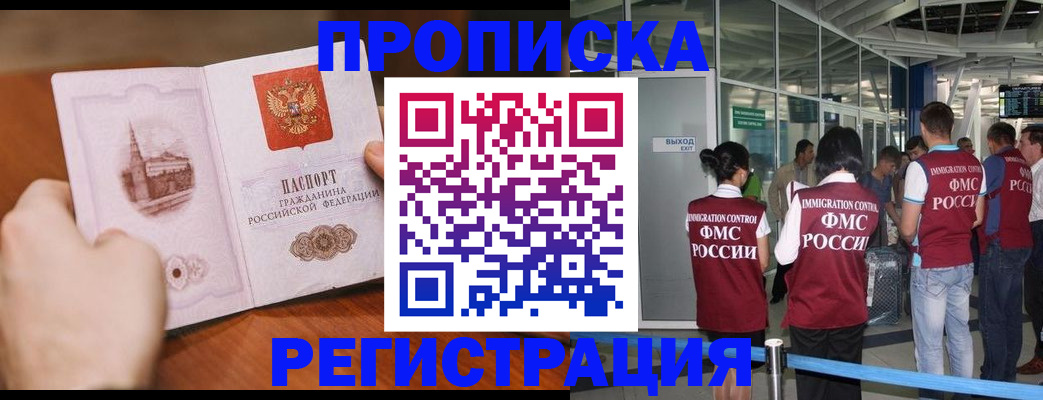 прописка законно в Магадане