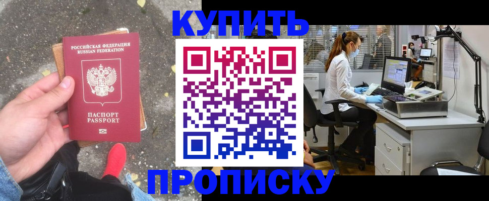 временная регистрация купить в Магадане