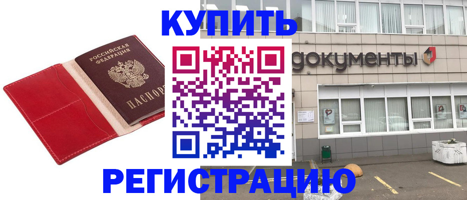 прописка для работы в Магадане