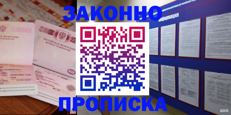 прописка для работы в Магадане