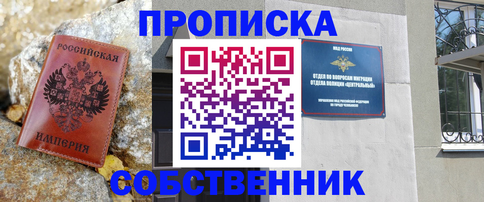 временная регистрация недорого в Магадане